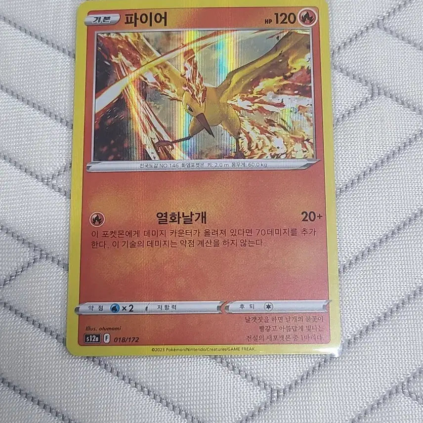 [BUNJANG] Pokemon Card Fire R S12a 120/172 / 포켓몬 카드 파이어 R S12a 120/172