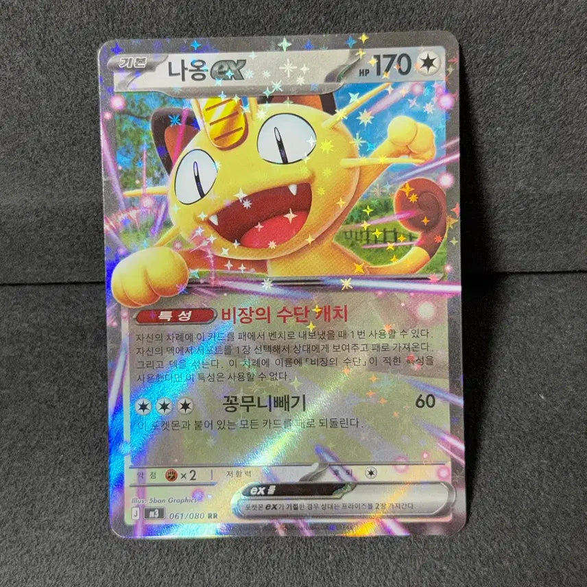 [BUNJANG] Pokemon Card Meowth ex RR M3 061/080 / 포켓몬카드 나옹ex rr m3 061/080