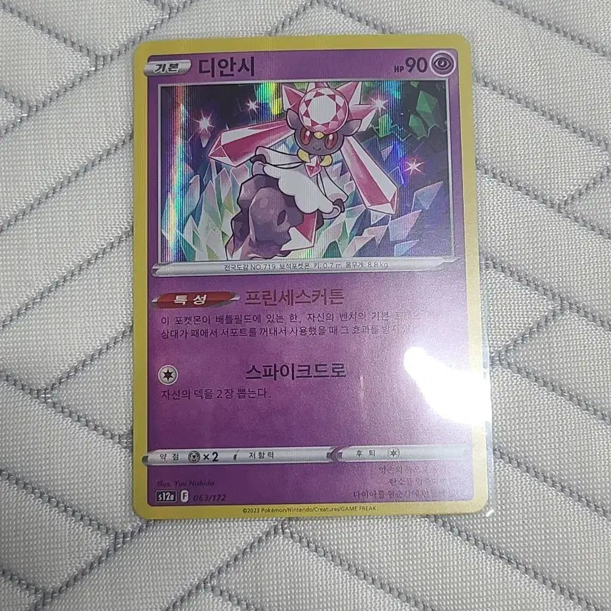 [BUNJANG] Pokemon Card Diancie R S12a 063/172 / 포켓몬카드 디안시 R S12a 063/172