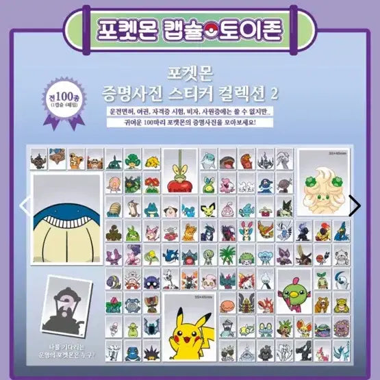 [BUNJANG] Pokemon Proof Photo Full Set (Parts 1 &amp; 2) / 포켓몬 증명사진 1,2탄 전종 풀 세트