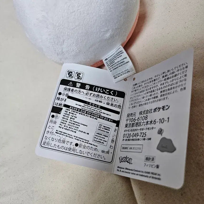 [BUNJANG] Pokemon Metamon Transforming into Bomb Ball Plush / 포켓몬스터 변신 메타몽 붐볼 인형
