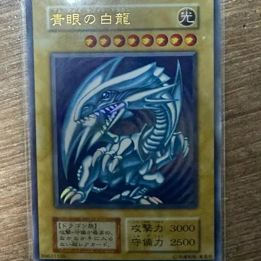 [BUNJANG] Blue-Eyes White Dragon First Edition / 푸른 눈의 백룡 초판
