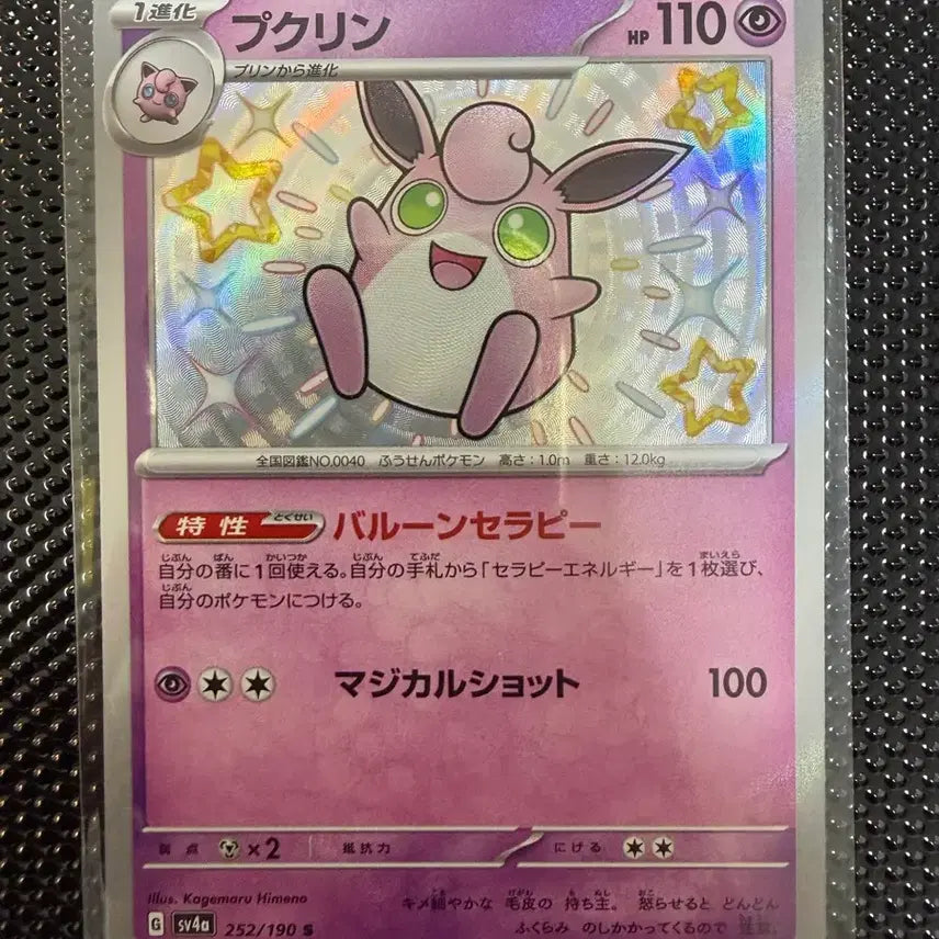 [BUNJANG] Pokemon Shiny Feebas Card (Japanese) / 포켓몬 푸크린 이로치 (일판)
