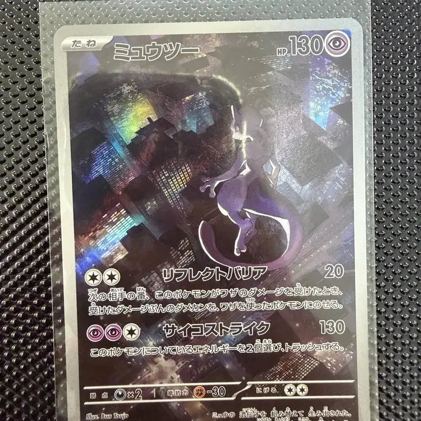 [BUNJANG] Pokemon 151 Mewtwo AR (Japanese) / 포켓몬 151 뮤츠 AR (일판)