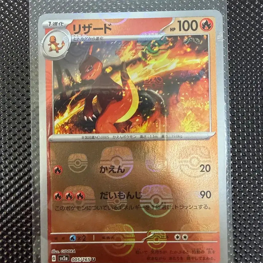 [BUNJANG] Pokemon 151 Lizardon Master Ball Card / 포켓몬 151 리자드 마스터볼