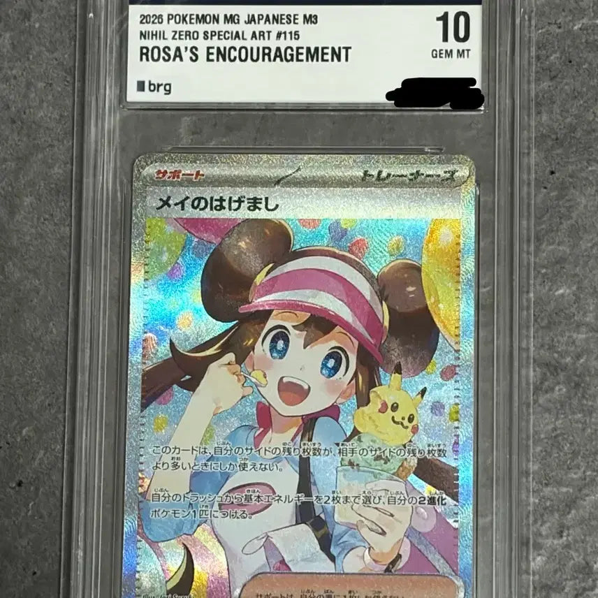 [BUNJANG] Pokemon Card - Encouraging Message SAR (Japanese Version) BRG10 / 포켓몬카드 명희의 격려 SAR (일판) BRG10