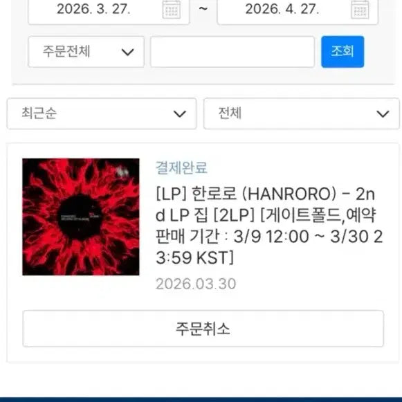 [BUNJANG] Han Lo Ro Jip LP (Sealed) / 한로로 집 lp 미개봉