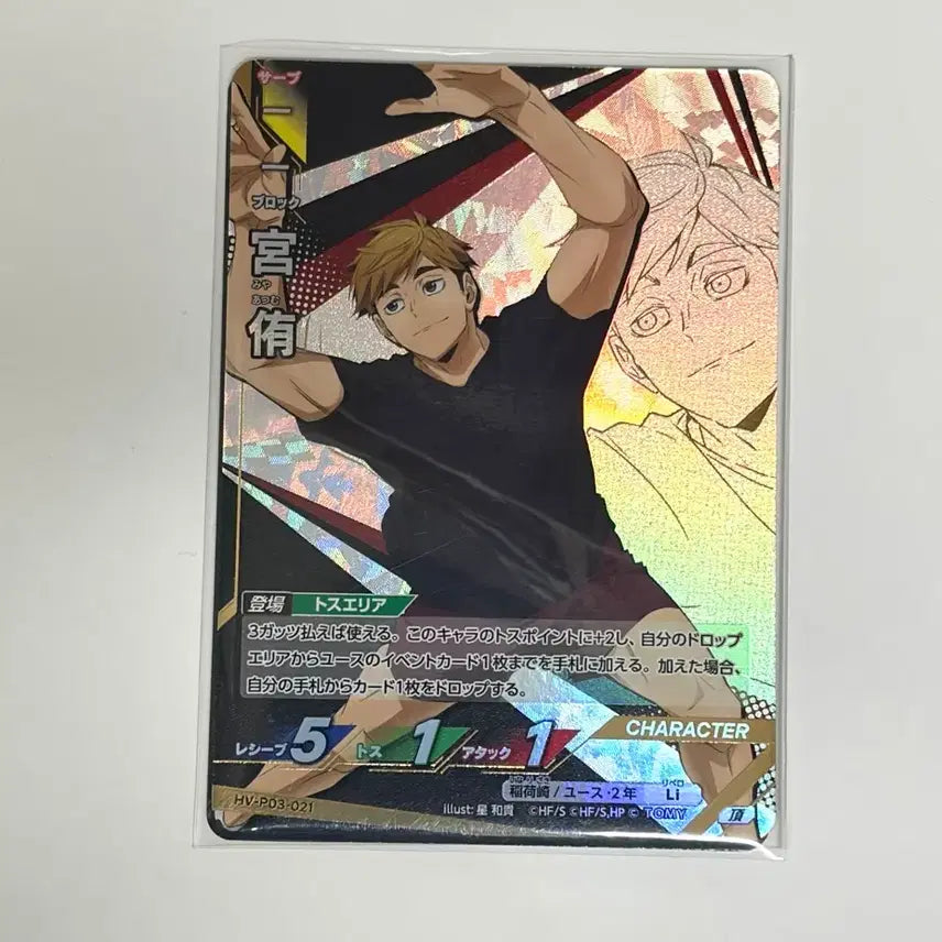 [BUNJANG] Haikyuu!! Miya Atsumu Itadaki Grade Card / 하이큐 미야 아츠무 바보카 이타다키 등급 카드