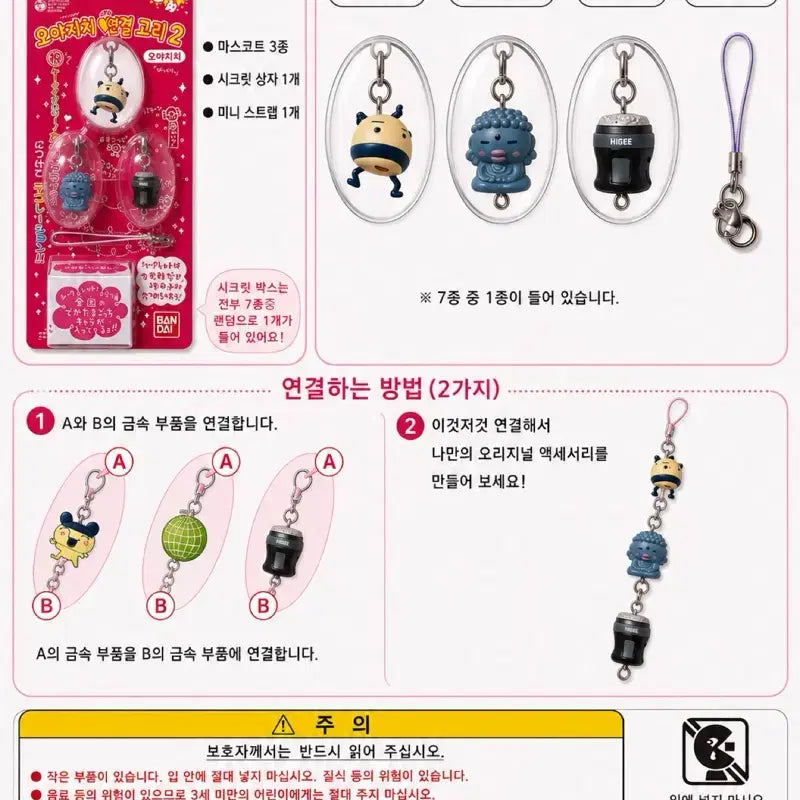 [BUNJANG] 2004 Oyajichi Classic Keyring (Sealed) / 2004 오야지치 고전 키링 미개봉