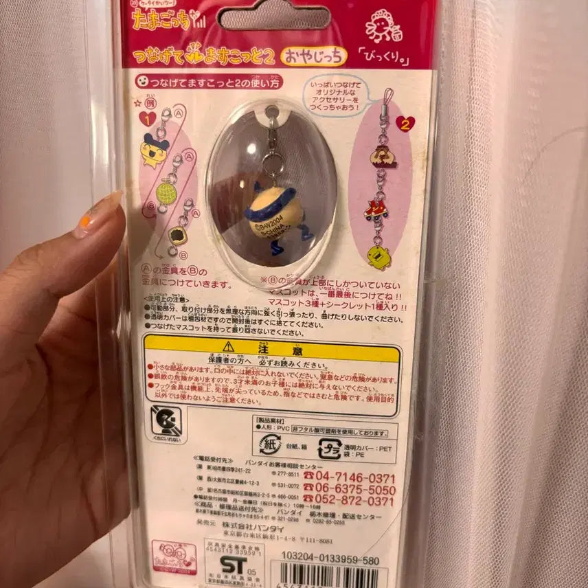 [BUNJANG] 2004 Oyajichi Classic Keyring (Sealed) / 2004 오야지치 고전 키링 미개봉