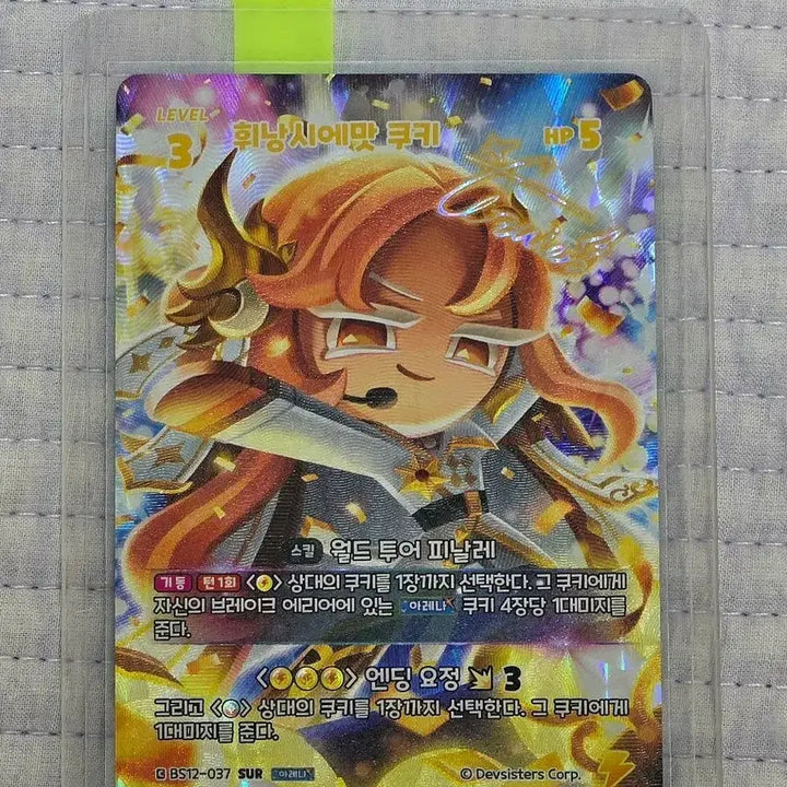[BUNJANG] Cookie Run Brave Universe Series 12 - Financier Cookie SUR / 쿠키런 브레이버스 12탄 - 휘낭시에맛 쿠키 SUR