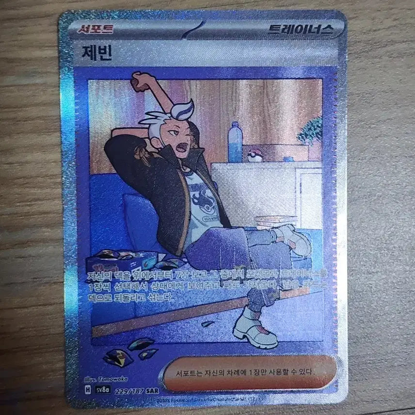 [BUNJANG] Pokemon Card Zeb Striated All Rare (SAR) / 포켓몬카드 제빈 SAR