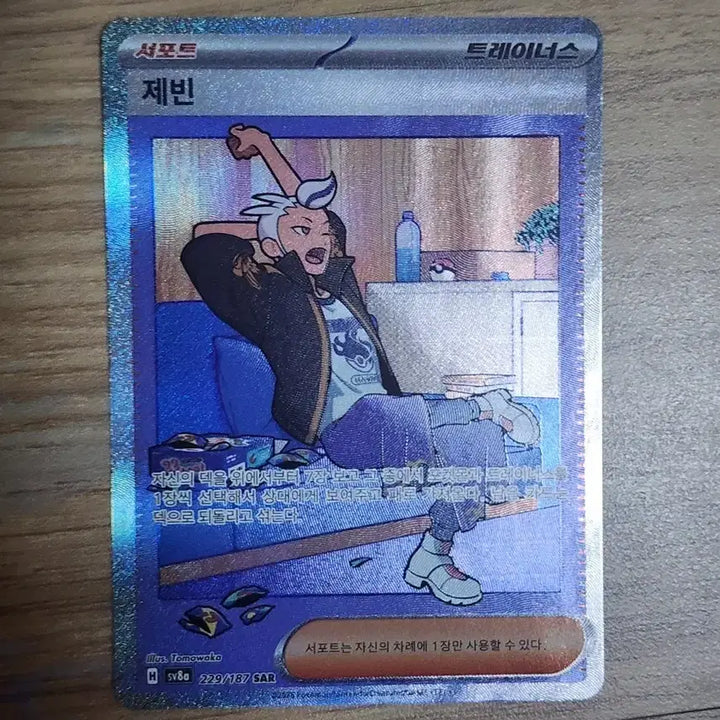 [BUNJANG] Pokemon Card Zeb Striated All Rare (SAR) / 포켓몬카드 제빈 SAR