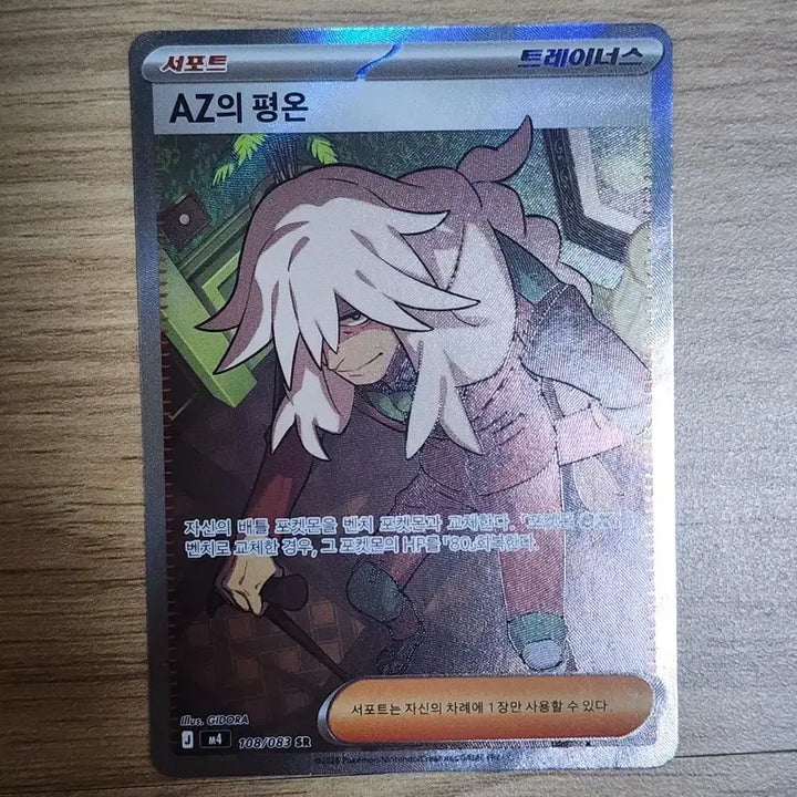[BUNJANG] Pokemon Card Az&