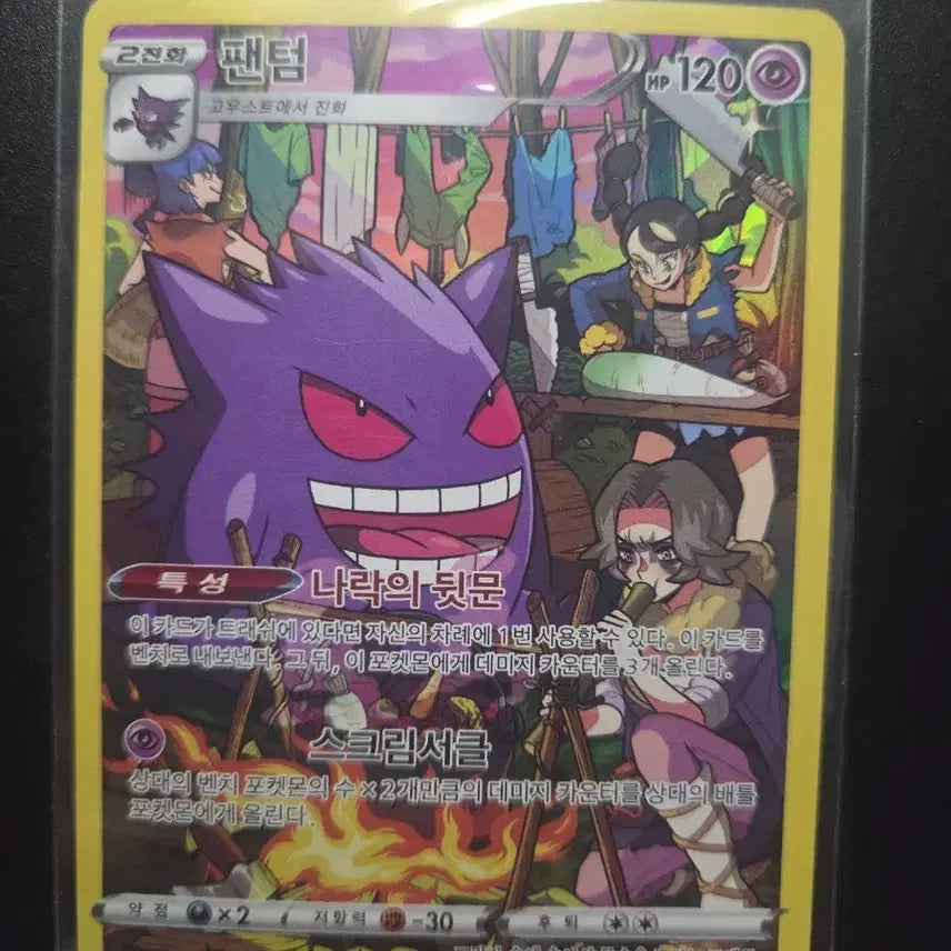 [BUNJANG] Pokemon Card Dark Phantasma 074/071 Single / [한판 CHR] 팬텀 074/071 / 다크판타스마