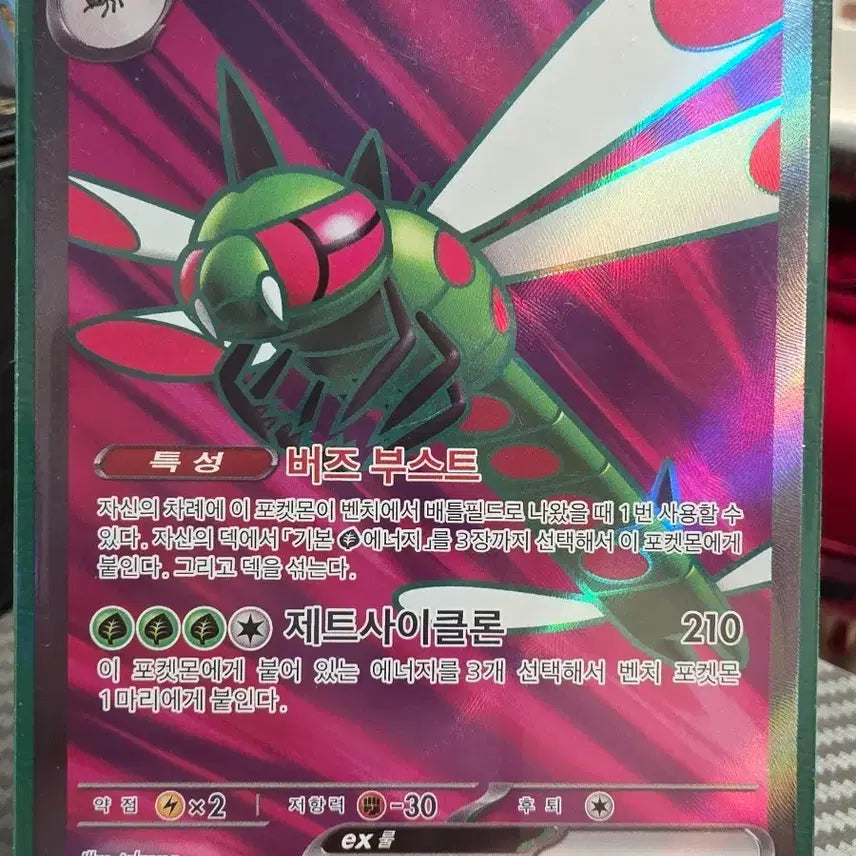 [BUNJANG] Mega Ex SR 076/063 Pokemon Card / 메가자리 EX SR 076/063 포켓몬카드