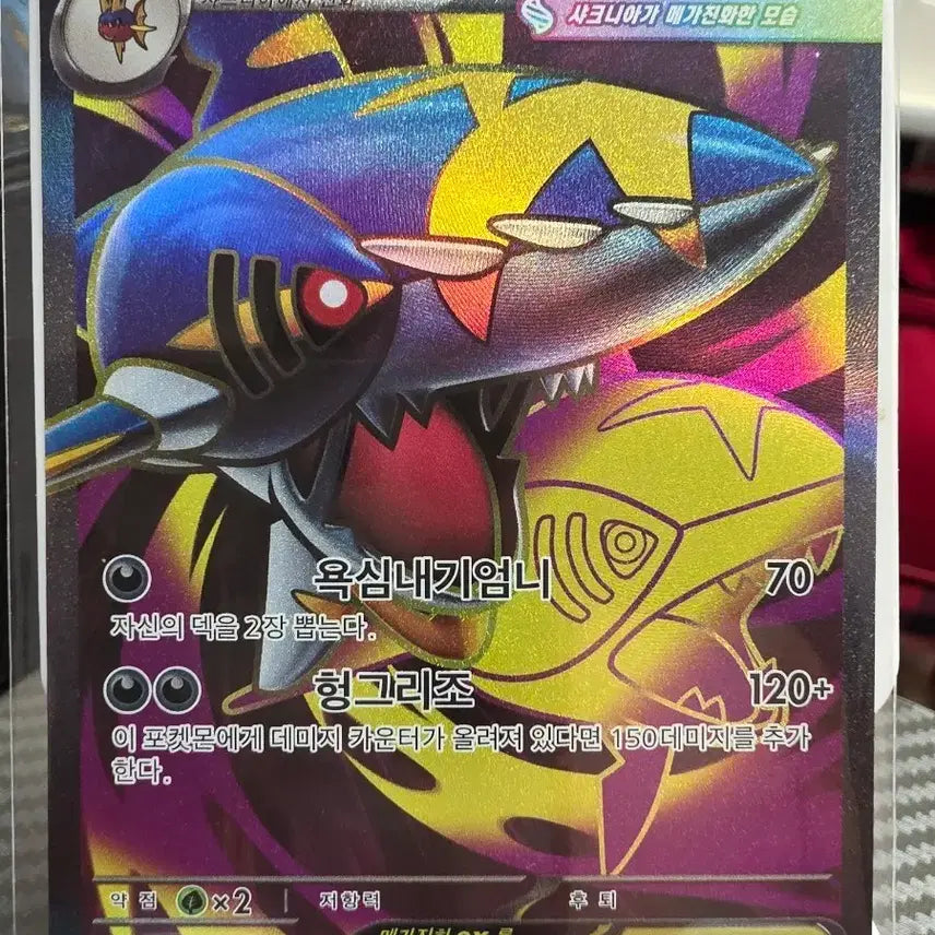 [BUNJANG] Mega Sharpedo EX 098/080 SR Pokemon Card / 메가샤크니아 EX 098/080 SR 포켓몬카드