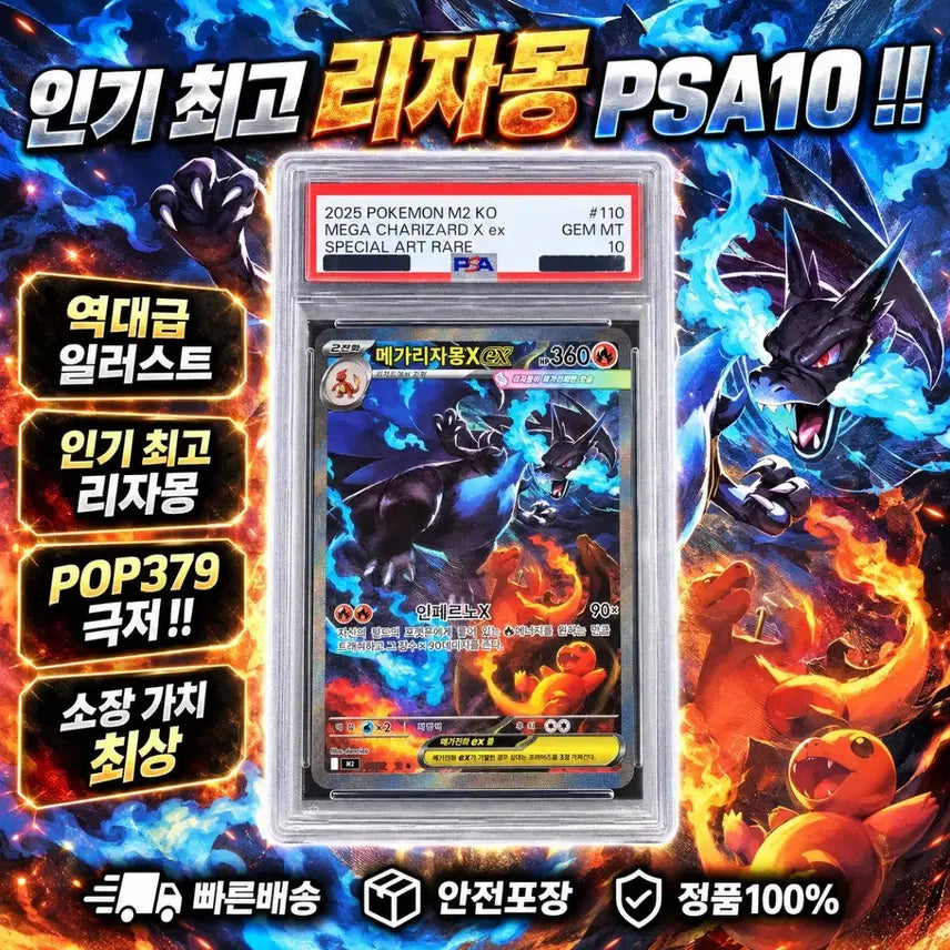 [BUNJANG] Inferno Charizard SAR [PSA 10] / 인페르노 리자몽 인페자몽 SAR [PSA10]