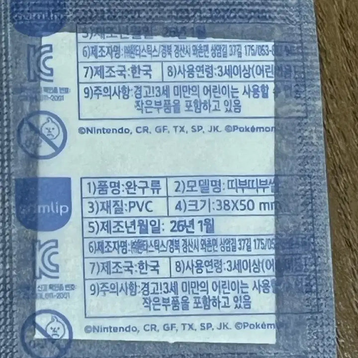 [BUNJANG] Mobugi Ttibu Seal / 모부기띠부씰 판매해요 가격-1100원