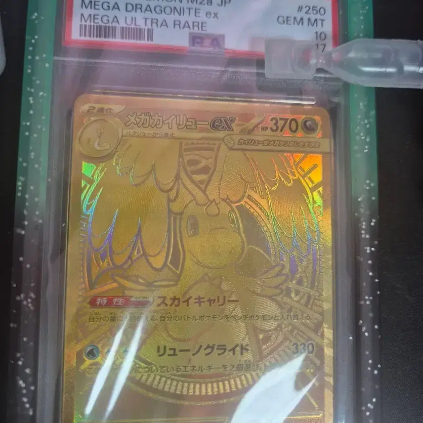 [BUNJANG] Pokemon Card Mega Dragonite PSA 10 / 포켓몬 카드 메가 망나뇽mur일판