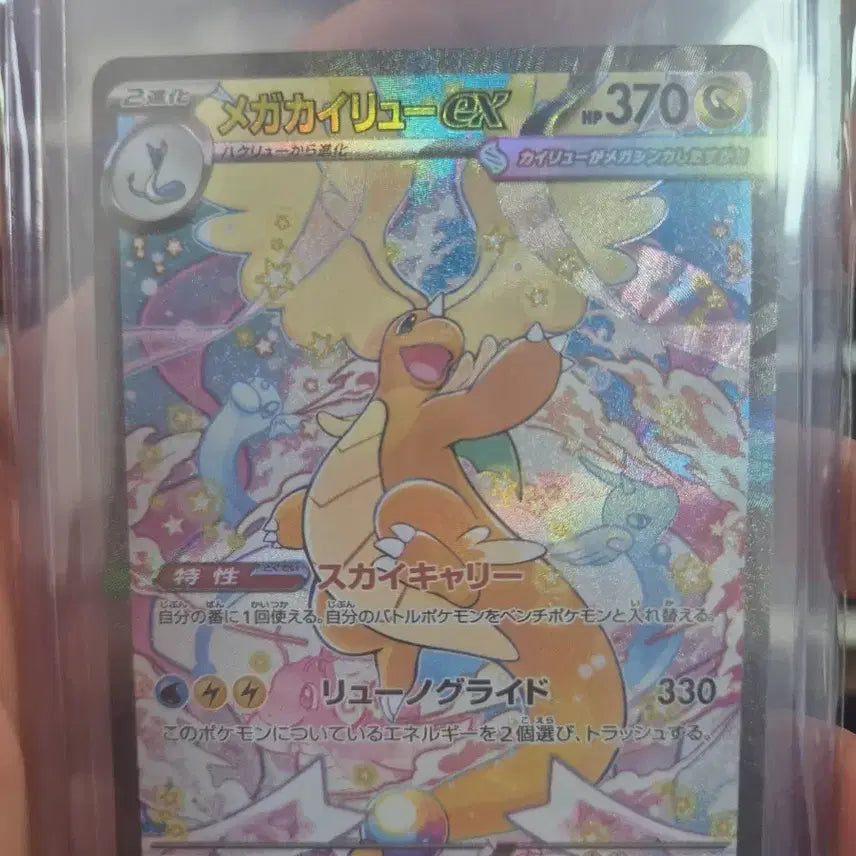 [BUNJANG] Pokemon Card Mega Dream Dragonite SAR / 포켓몬카드 메가드림 망나뇽sar 상태s급