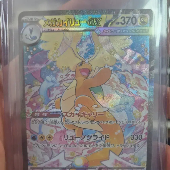 [BUNJANG] Pokemon Card Mega Dream Dragonite SAR / 포켓몬카드 메가드림 망나뇽sar 상태s급