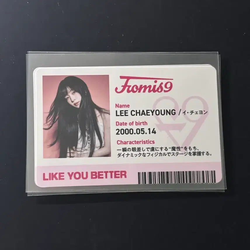 [BUNJANG] fromis_9 Lee Chaeyoung Tower Records Special ID Card / 프로미스나인 타워레코드 특전 id카드 이채영