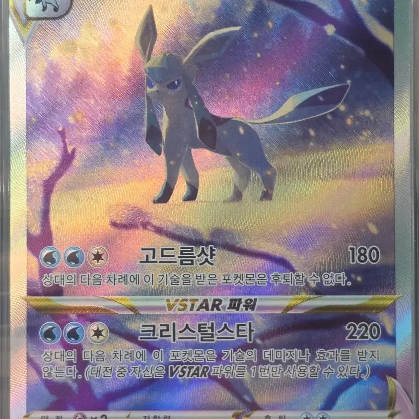 [BUNJANG] Pokemon Card Glaceon Vstar SAR BRG 10 / 포켓몬카드 글레이시아Vstar SAR brg 10