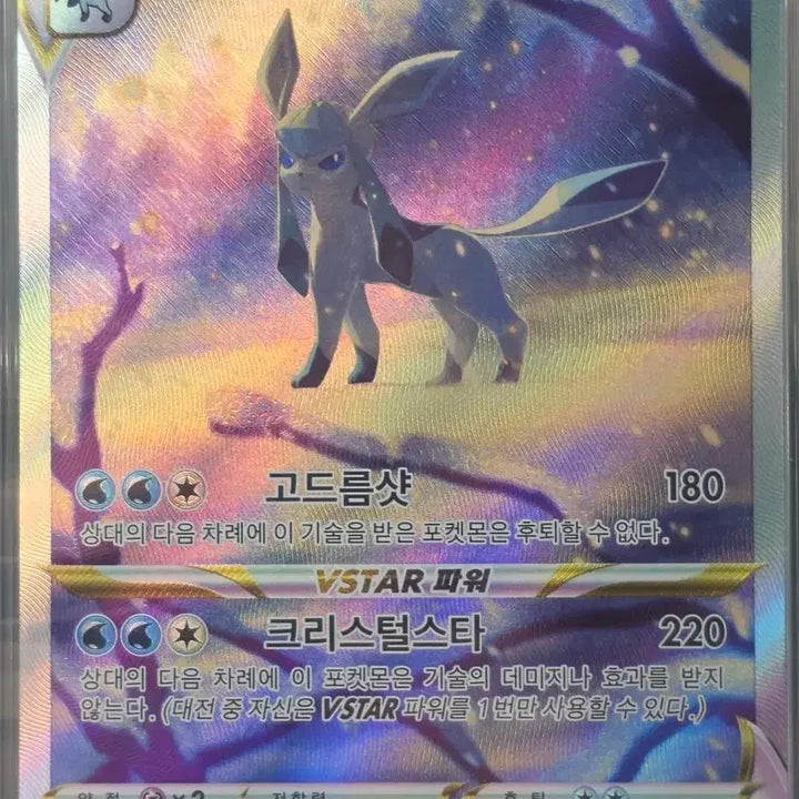 [BUNJANG] Pokemon Card Glaceon Vstar SAR BRG 10 / 포켓몬카드 글레이시아Vstar SAR brg 10