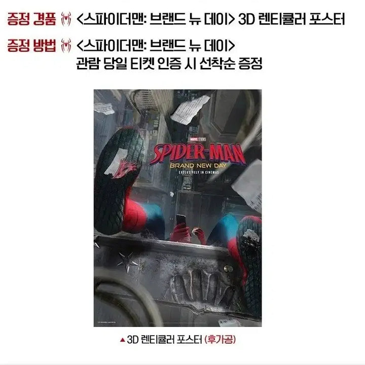 [BUNJANG] Spider-Man Lenticular Poster + Can Badge Bundle Set / (2종) 스파이더맨 렌티큘러 포스터 + 캔뱃지 일괄