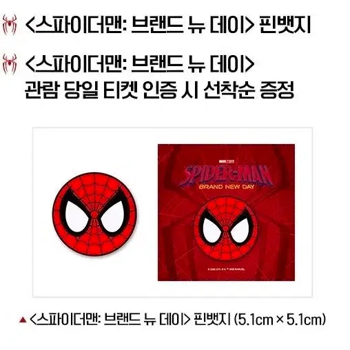 [BUNJANG] Spider-Man Lenticular Poster + Can Badge Bundle Set / (2종) 스파이더맨 렌티큘러 포스터 + 캔뱃지 일괄