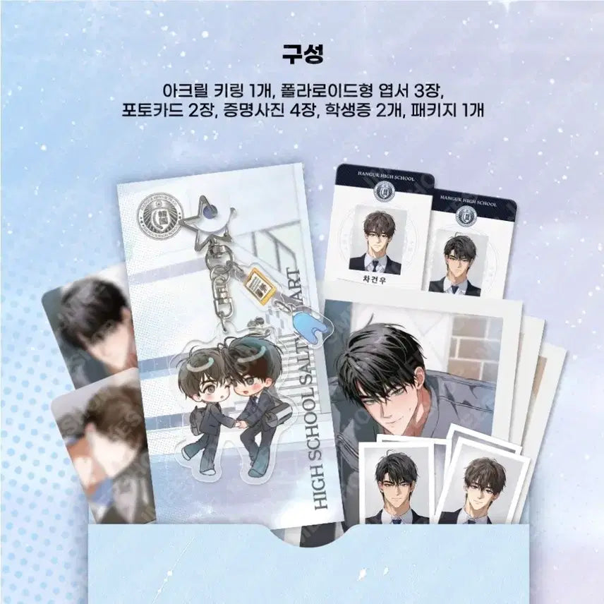 [BUNJANG] High School Salty Heart Memory Package / 열해 컬렉션 포토카드 포카 컬포 18종 드볼 세트