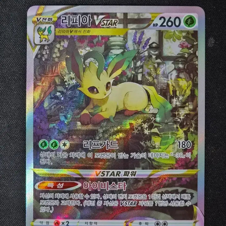 [BUNJANG] Pokemon Card Leafeon VSTAR Korean Version / 포켓몬 카드 리피아 VSTAR SAR 210/172
