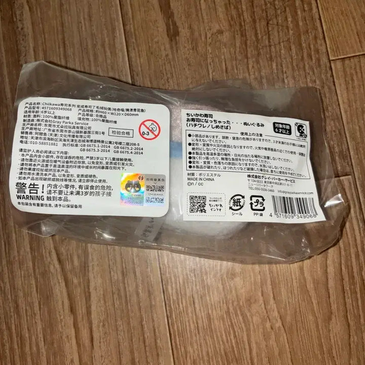 [BUNJANG] Cheekawaii Hachiware Sushi Plush / 치이카와 하치와레 스시 초밥인형