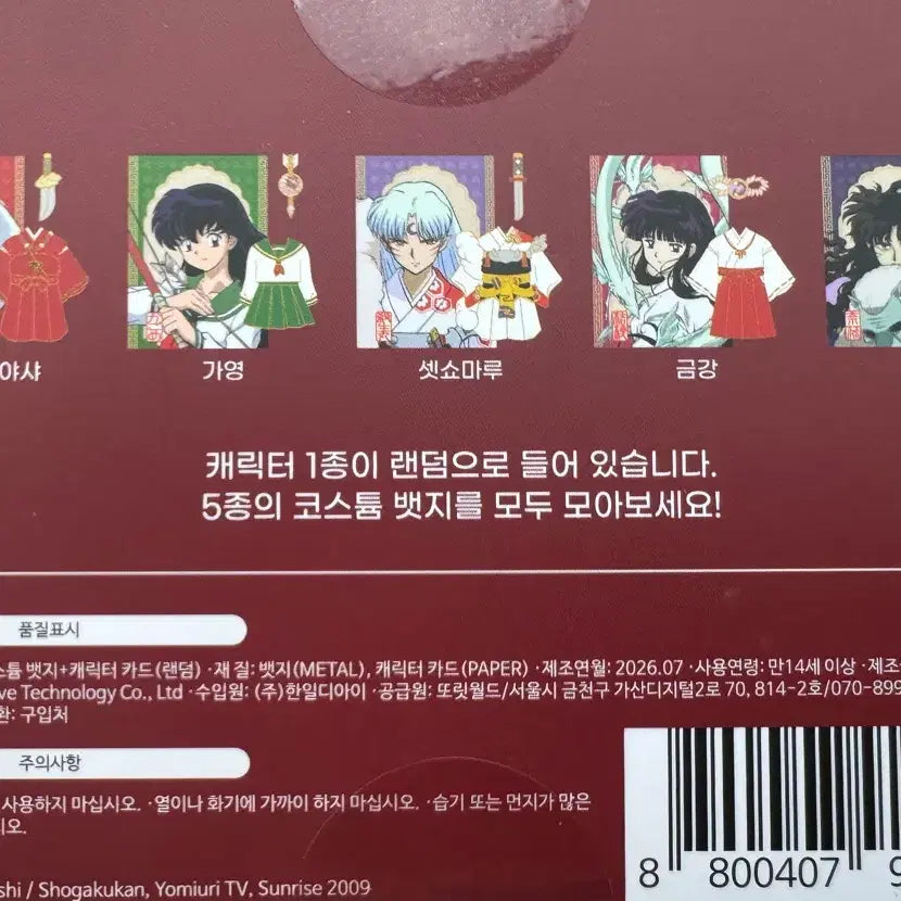 [BUNJANG] Inuyasha Character Card &amp; Costume Badge Set (Random) / cgv 이누야사 캐릭터카드 + 코스튬뱃지 세트(랜덤)