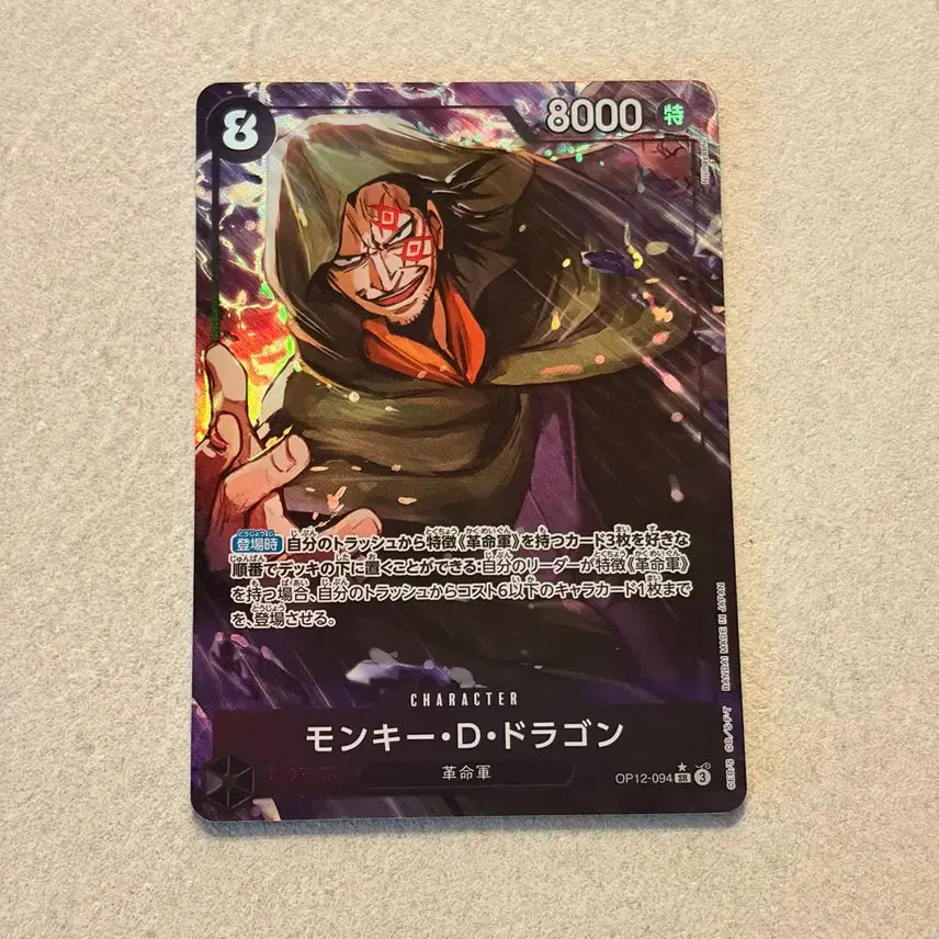 [BUNJANG] One Piece Card Monkey D. Dragon SR-P Parallel [OP12-094] / (일본판) 원피스카드 몽키D드래곤 SR-P 패러렐 [OP12-094]