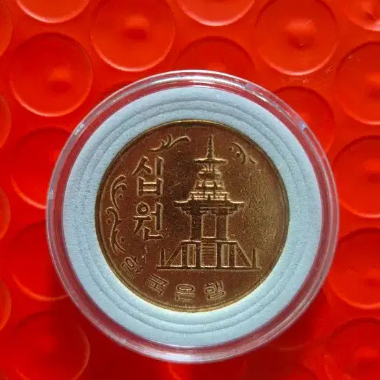 [BUNJANG] 1970 South Korean 10 Won Copper Coin / 한국은행 10원화 동전 1970년 적동