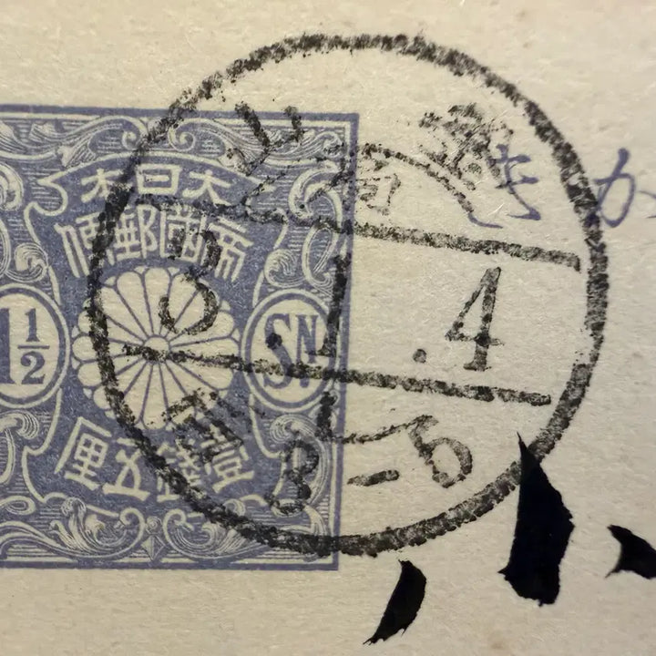[BUNJANG] 1914 Busan Postmarked Handwritten New Year&