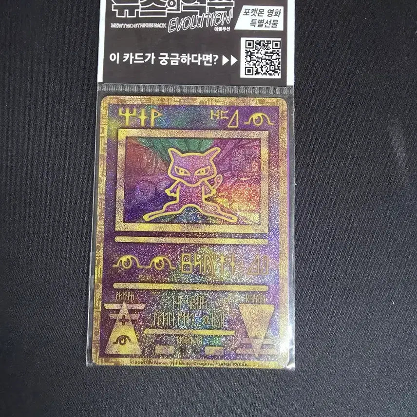 [BUNJANG] Pokemon Ancient Mew (Sealed) Card / 포켓몬카드 고대뮤 미개봉 급처