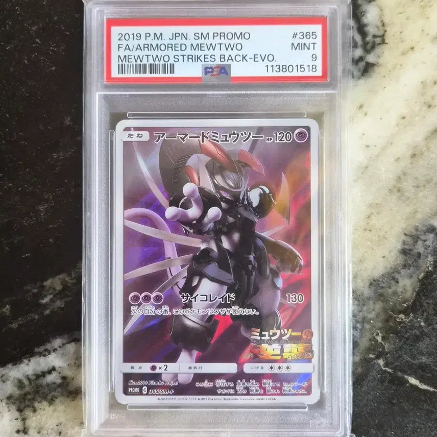 [BUNJANG] Pokemon Armored Mewtwo Promo Card PSA 9 / (일판)포켓몬 카드 아머드 뮤츠 프로모 PSA 9
