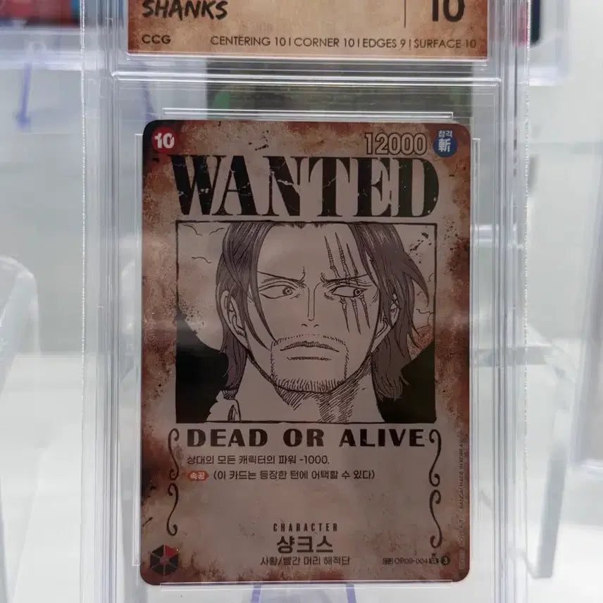 [BUNJANG] One Piece Card Shanks Emperor Gem Mint 10 CCG / 원피스카드 등급카드 ccg 샹크스 사황