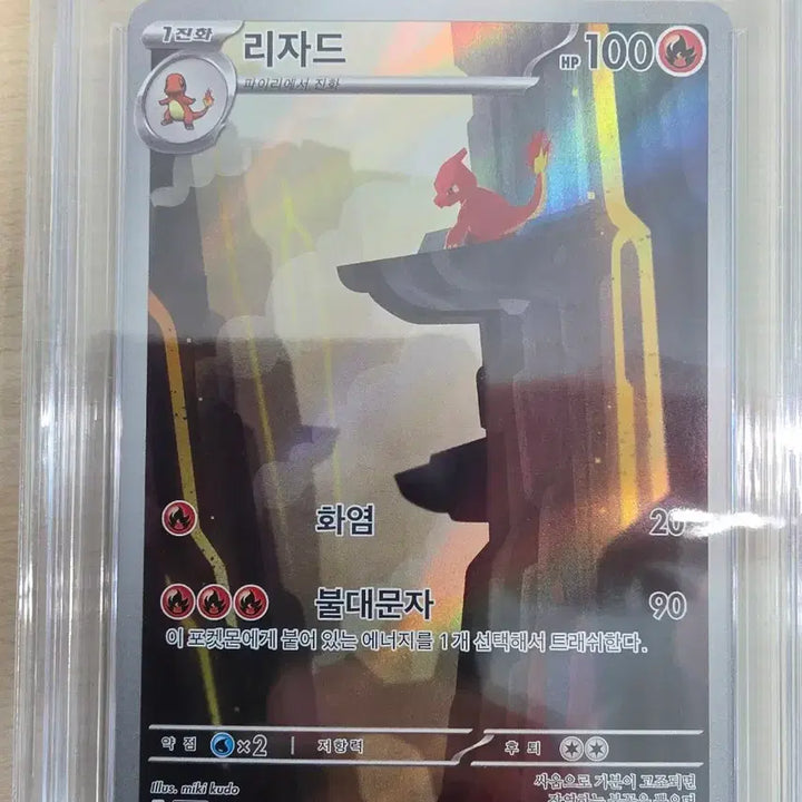 [BUNJANG] Pristine 10 Pokemon 151 Lizard AR 169/165 / [프리스틴10] 포켓몬 151 리자드 AR