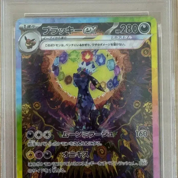 [BUNJANG] Blacky SAR PSA 10 Graded Card / 일판 블래키 sar psa10 판매 번장 최저 추석까지 이가격