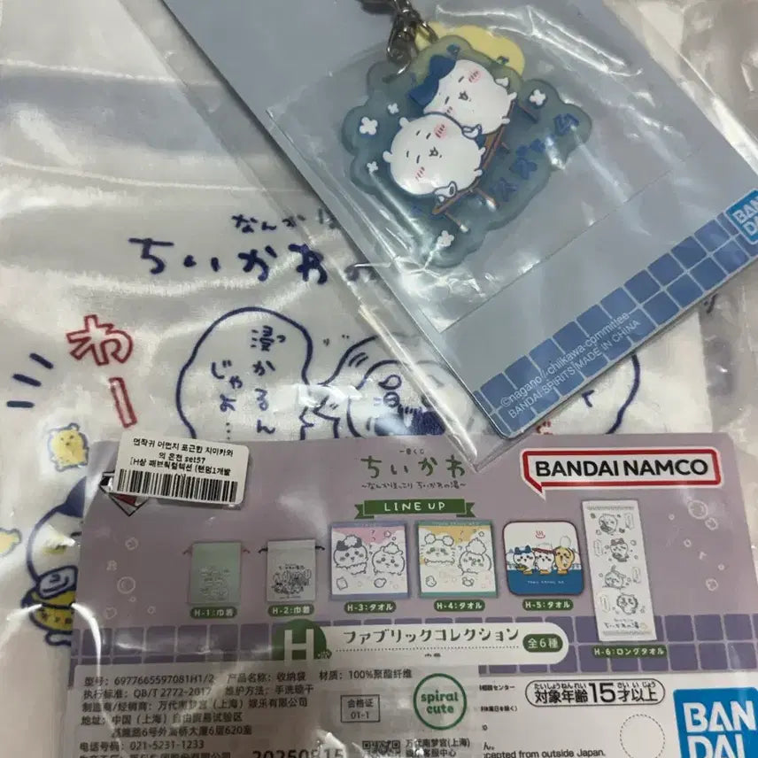 [BUNJANG] Chiikawa Onsen Fabric Collection Pouch + Rubber Charm Keychain Bundle Set / 치이카와 온천 쿠지 패브릭 컬렉션 파우치+러버참 키링 판매합니다!