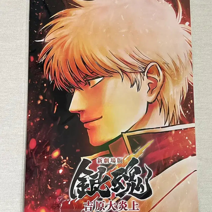 [BUNJANG] Gintama: The Great Yoshiwara Fire Arc Gintoki Poster / 은혼 요시와라대염상 메가박스 긴토키 포스터