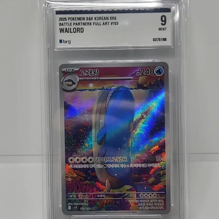 [BUNJANG] Pokemon Card Wailmer BRG9 / 포켓몬카드 고래왕 brg9