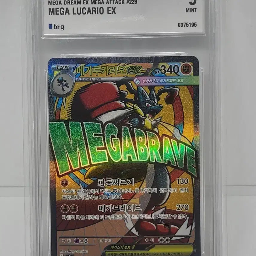 [BUNJANG] Pokémon Card Mega Lucario BRG10 / 포켓몬카드 메가루카리오ma brg10