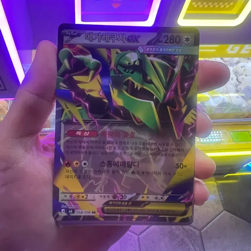 [BUNJANG] Mega Rayquaza EX Card RR / 메가레쿠쟈 EX 카드 rr