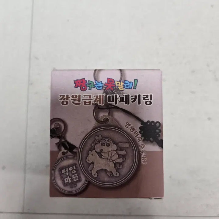 [BUNJANG] Crayon Shin-chan Jangwon Geupje Ma Paring / 새상품 짱구 장원급제 마패키링 판매