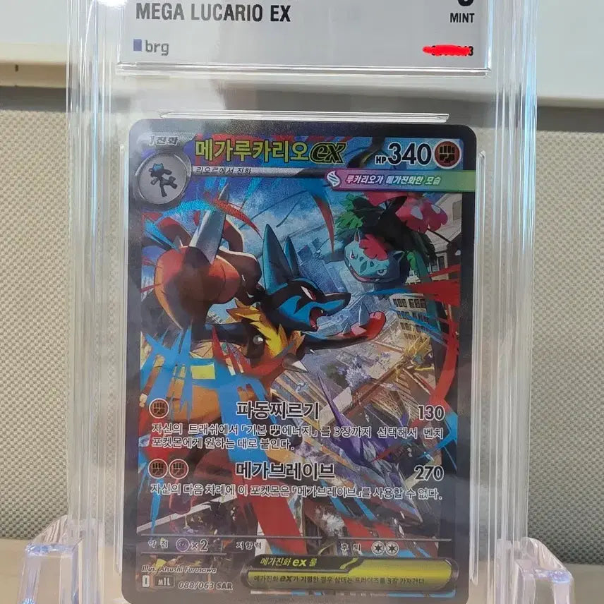[BUNJANG] Pokemon Mega Lucario ex SAR / [BRG9] 포켓몬 메가루카리오 sar